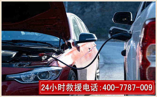 略阳汽车电瓶搭电救援电话 略阳汽车电瓶搭电救援电话